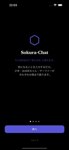 SokuraChat Screenshot 1 of 5