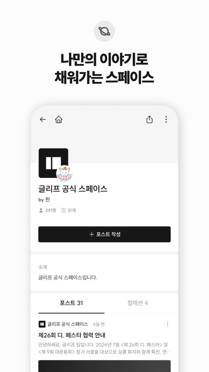 글리프 - 이야기가 모여 즐거움이 되다 screenshot-5