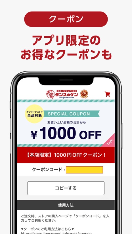 タンスのゲン 家具・インテリアの通販アプリ