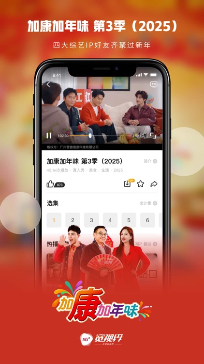 5G宽视界-(原5G沃视频)全面焕新升级 screenshot-6