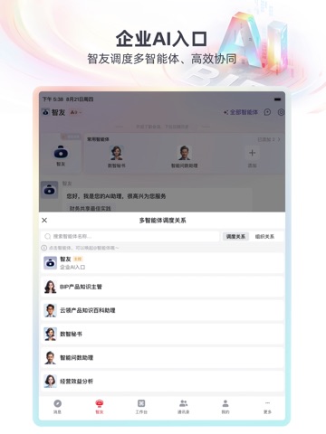 友空间 iPad screenshot 4