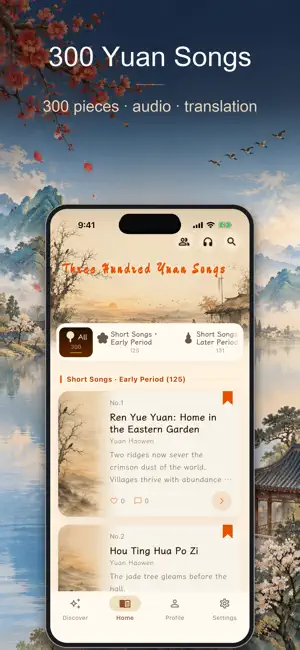 Yuan Songs: 300 Classics screenshot 2