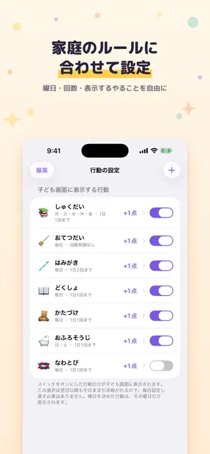 ごほうびプラス - こどものごほうび表 screenshot 4