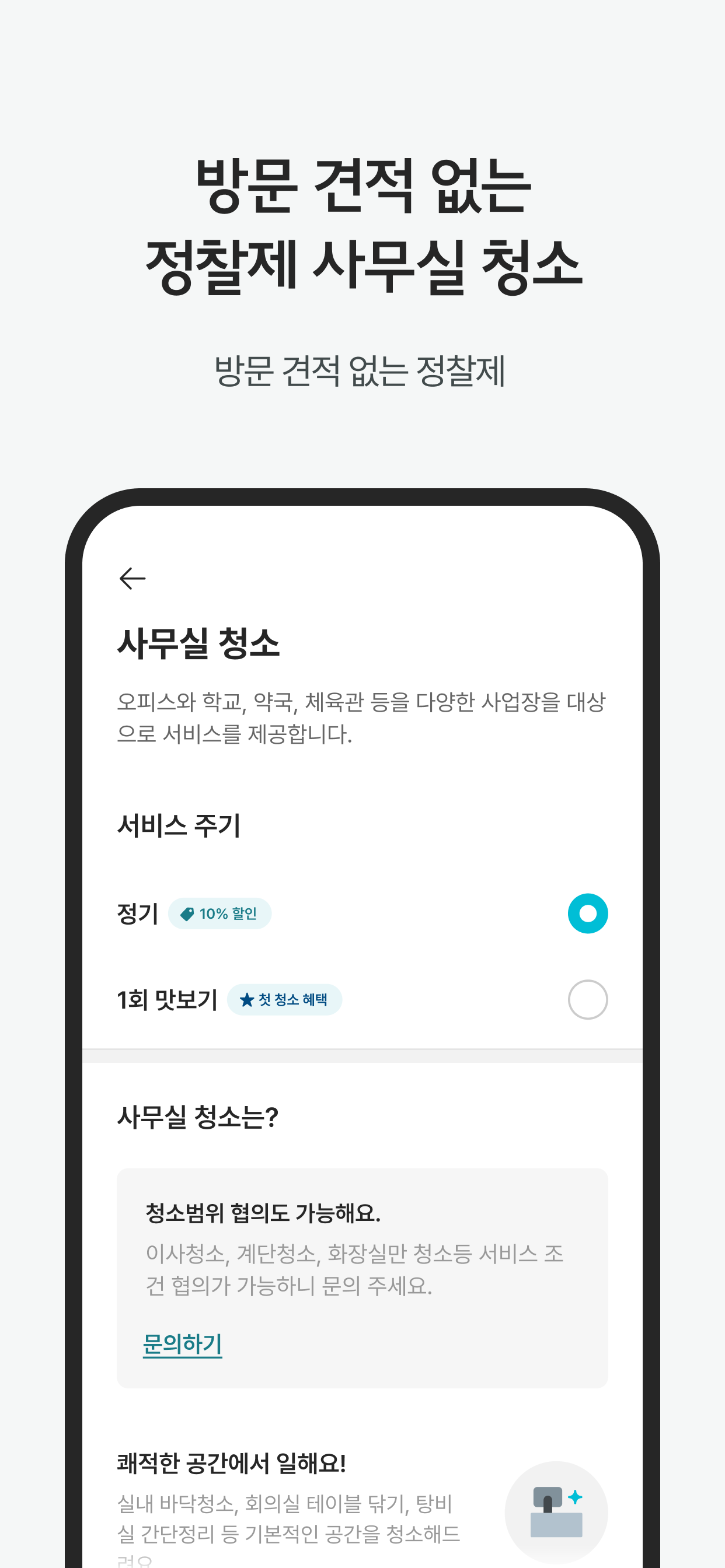 청연 - 청소연구소, 청연케어