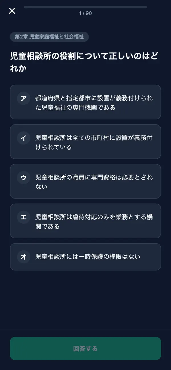 Screenshot #3 pour 保育士問題集