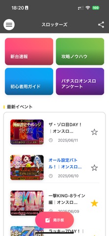 スロッターズ screenshot