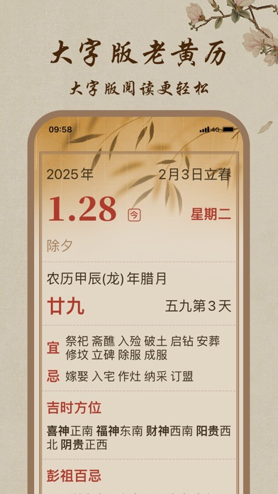 黄历-万年历日历农历择吉日运程查询 Screenshot