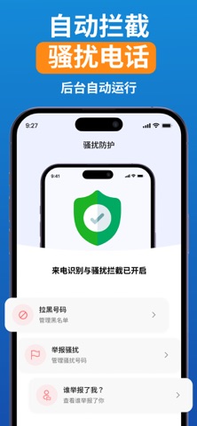 True CallerID：防骚扰电话 - 诈骗电话拦截 screenshot