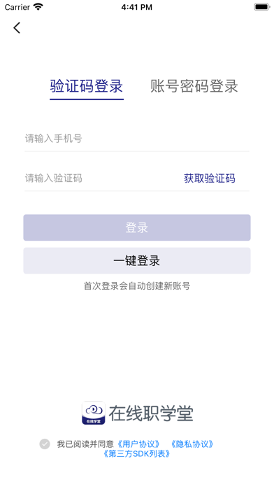 在线职学堂 Screenshot