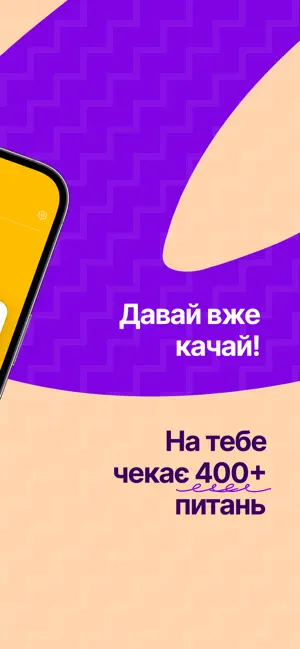 єПитання: питання для розмов screenshot 4