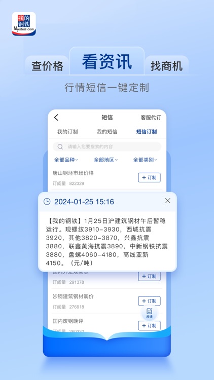 我的钢铁-查现货市场价格走势的报价软件 screenshot-4