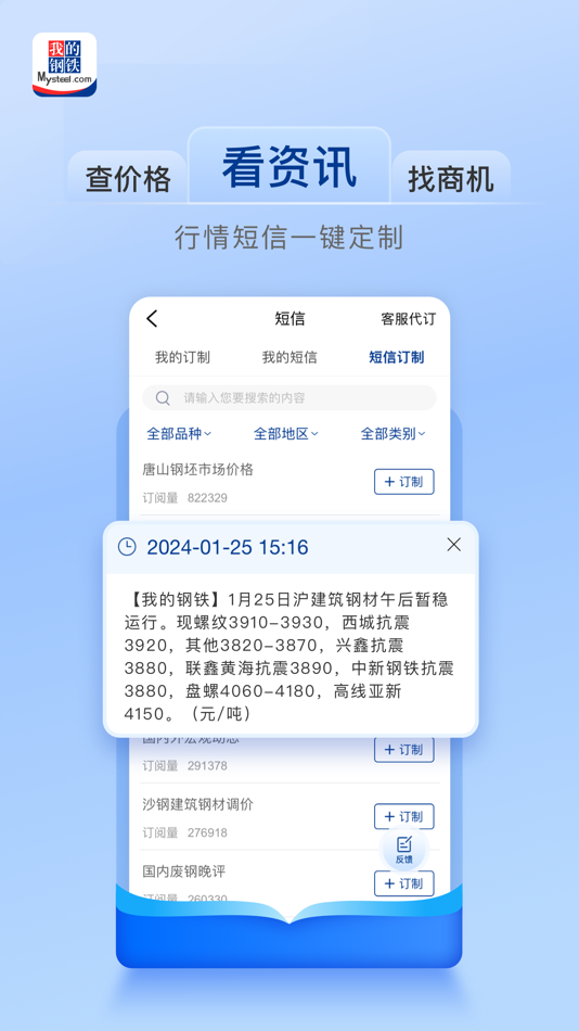 #5. 我的钢铁-查现货市场价格走势的报价软件 (iOS) 由: 上海钢联电子商务股份有限公司