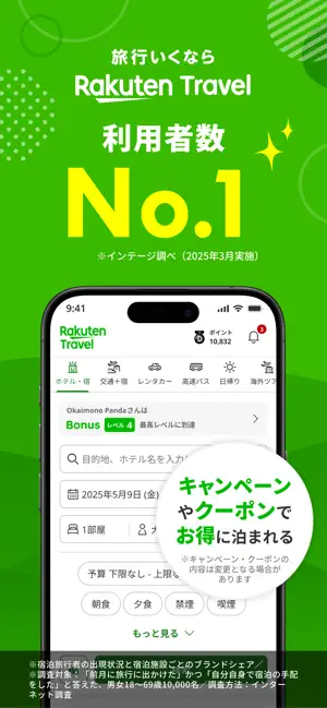 楽天トラベル-ホテル予約や航空券,宿泊の予約できる旅行アプリ iPhone screenshot 1