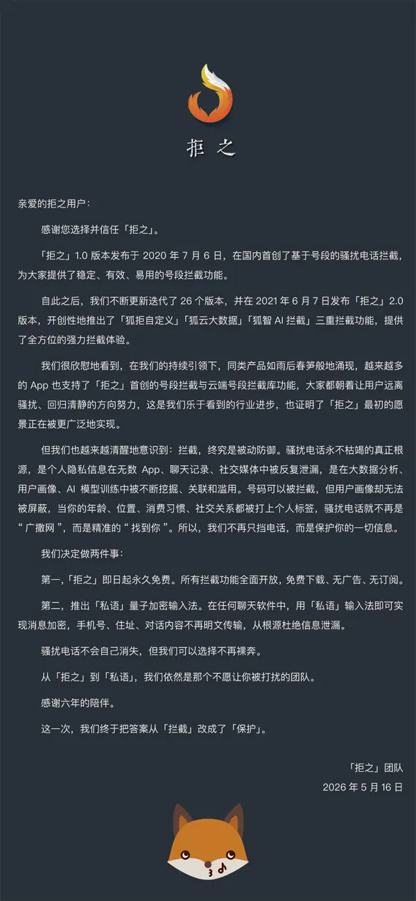 拒之-骚扰电话批量拦截助手 截图 1