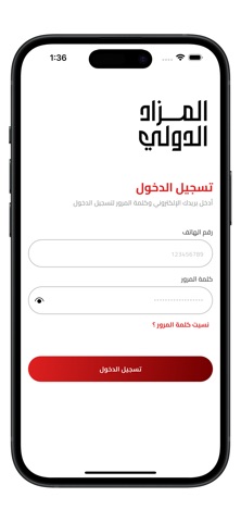 المزاد الدولي screenshot