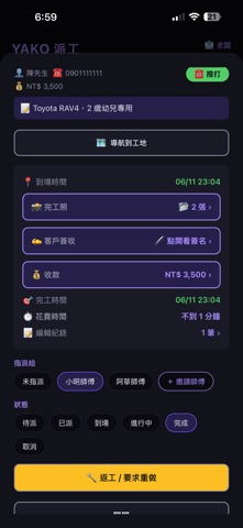 YAKO 派工 screenshot