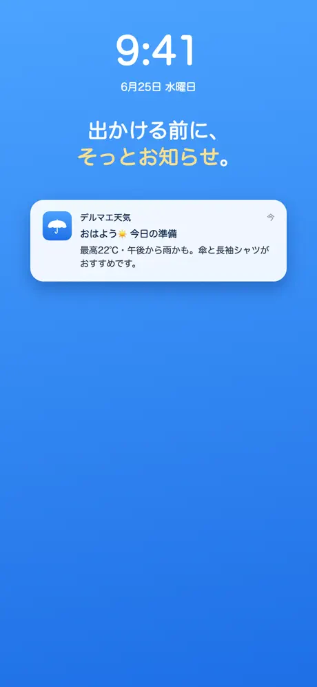 デルマエ天気 screenshot 3