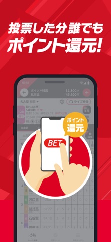 Betimo（ベティモ）-競輪の予想と投票を楽しむアプリ iPhone screenshot 4