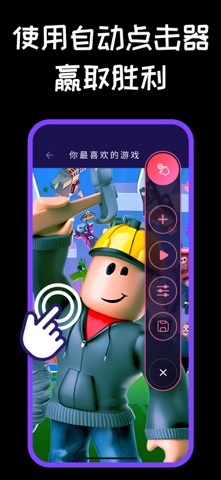 自动点击器 - Auto Clicker - 连点器 screenshot 1