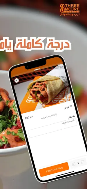 ثري مور ساندوتش | Three3 Moore screenshot 4