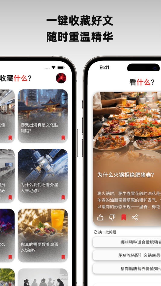 #4. 什么？ – AI知识探索·千人千面内容流 (iOS) Oleh: 唯识无境科技(深圳)有限责任公司/Weishi Wujing Technology (shenzhen) Co., Ltd