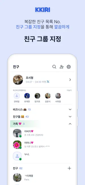 KKIRI - SMART AI MESSENGER screenshot 2