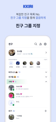 KKIRI - SMART AI MESSENGER screenshot