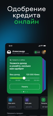 Сравни. Кредит, ОСАГО, Займы iPhone screenshot 5