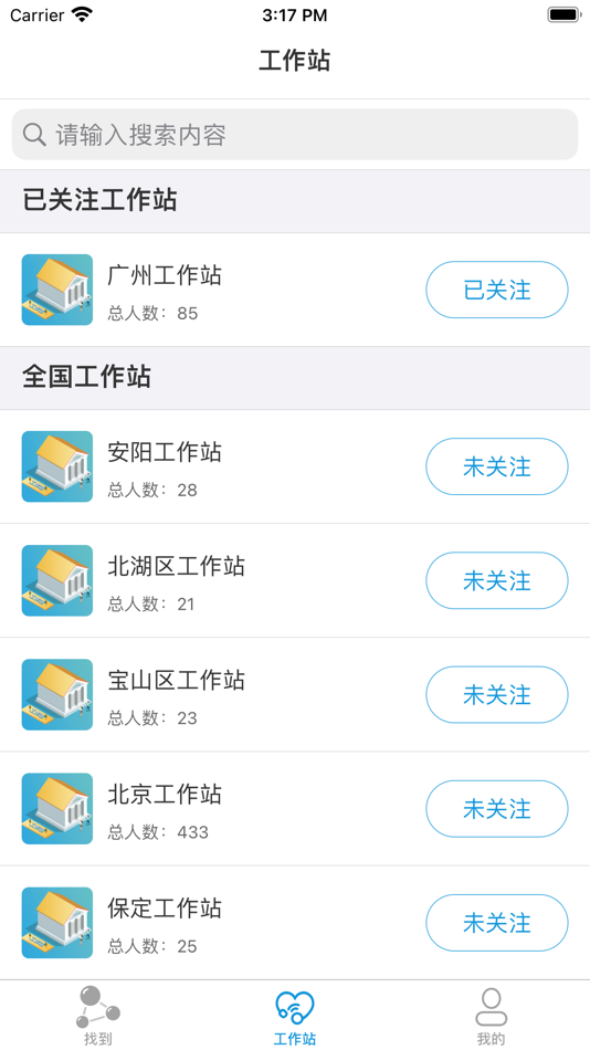 #3. 找到通 (iOS) 由: 深圳万物语灵科技有限公司