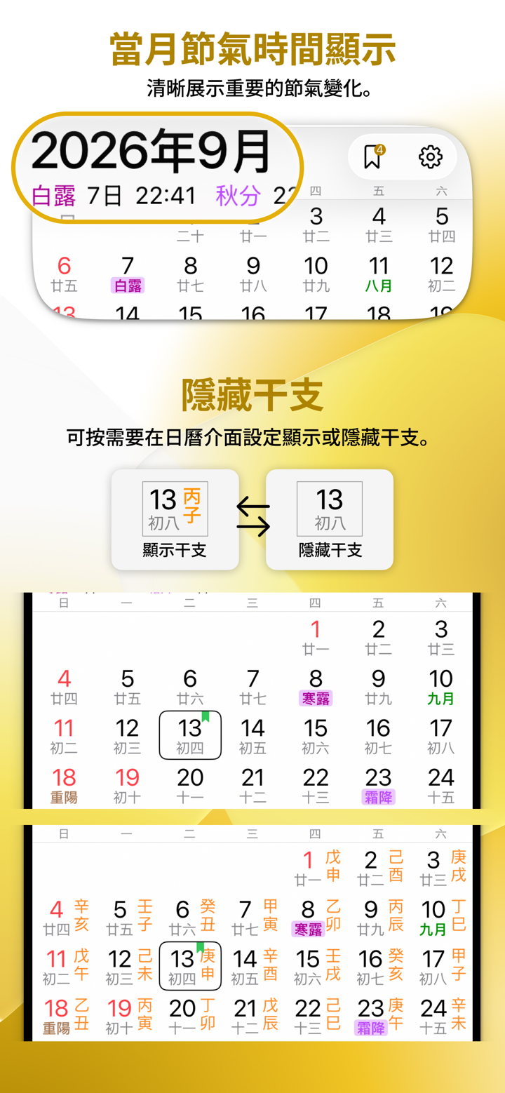 通勝萬年曆 - 十三行作品 screenshot 9