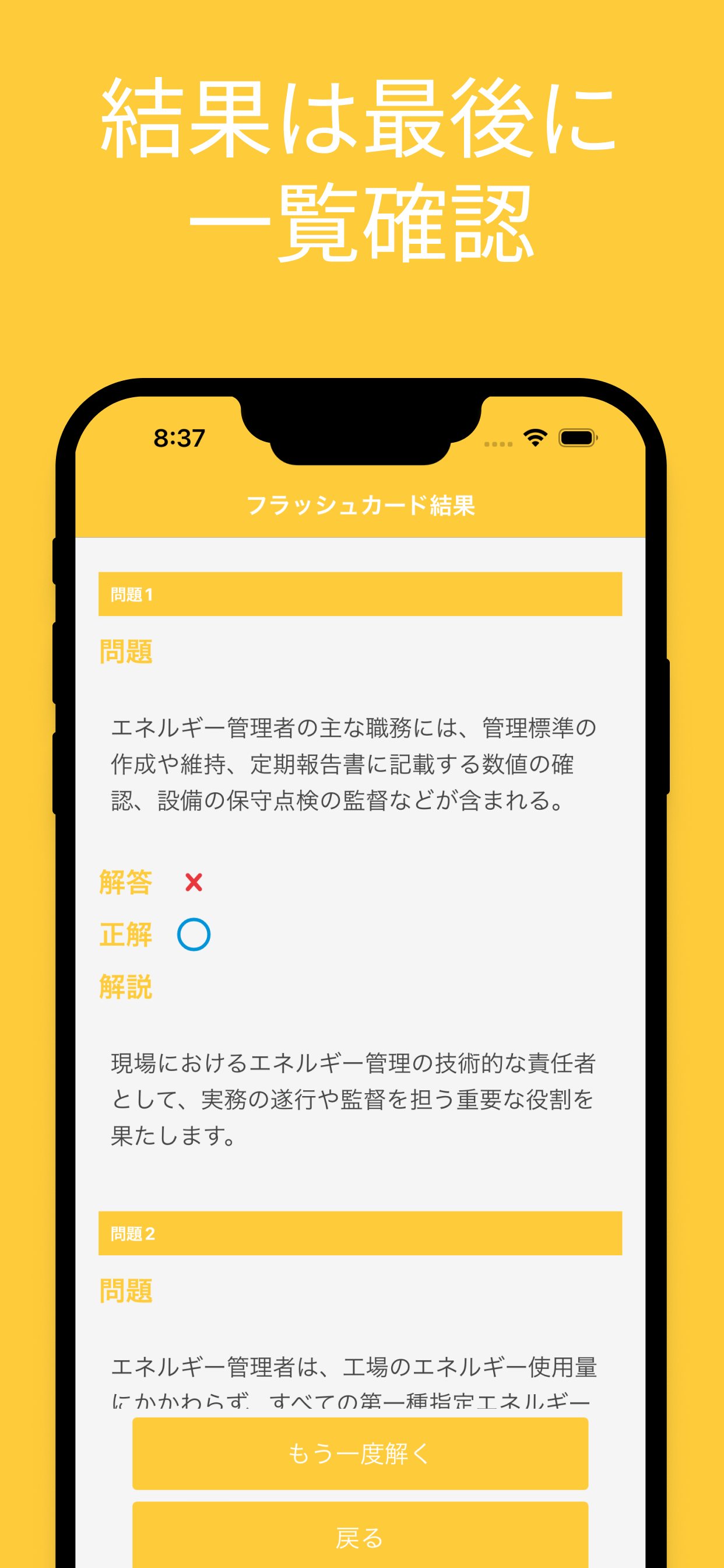 エネルギー管理士 電気分野 単語帳 screenshot 6