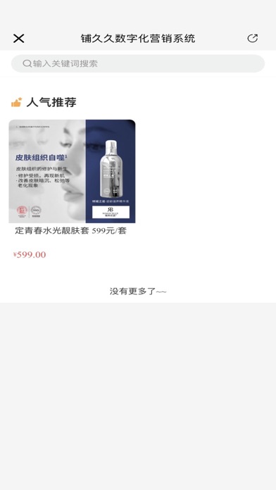 铺久久 Screenshot