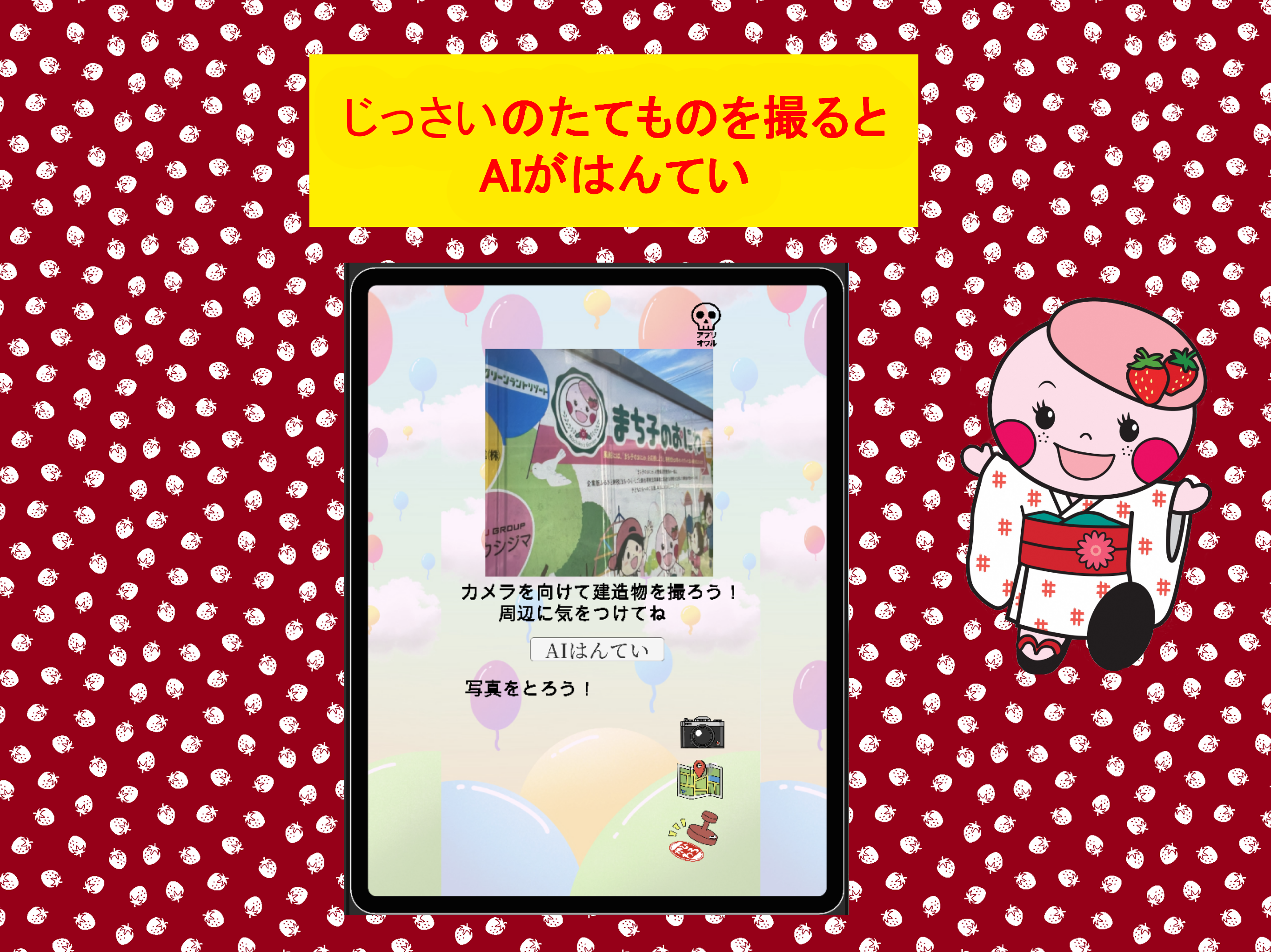 ひろかわまち再発見!! with AI screenshot 6