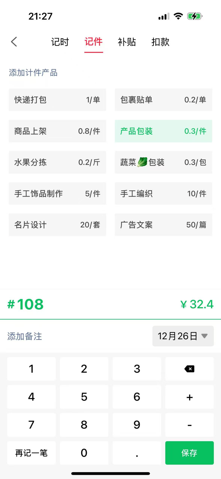 可可记账-小时工记账本 screenshot 4
