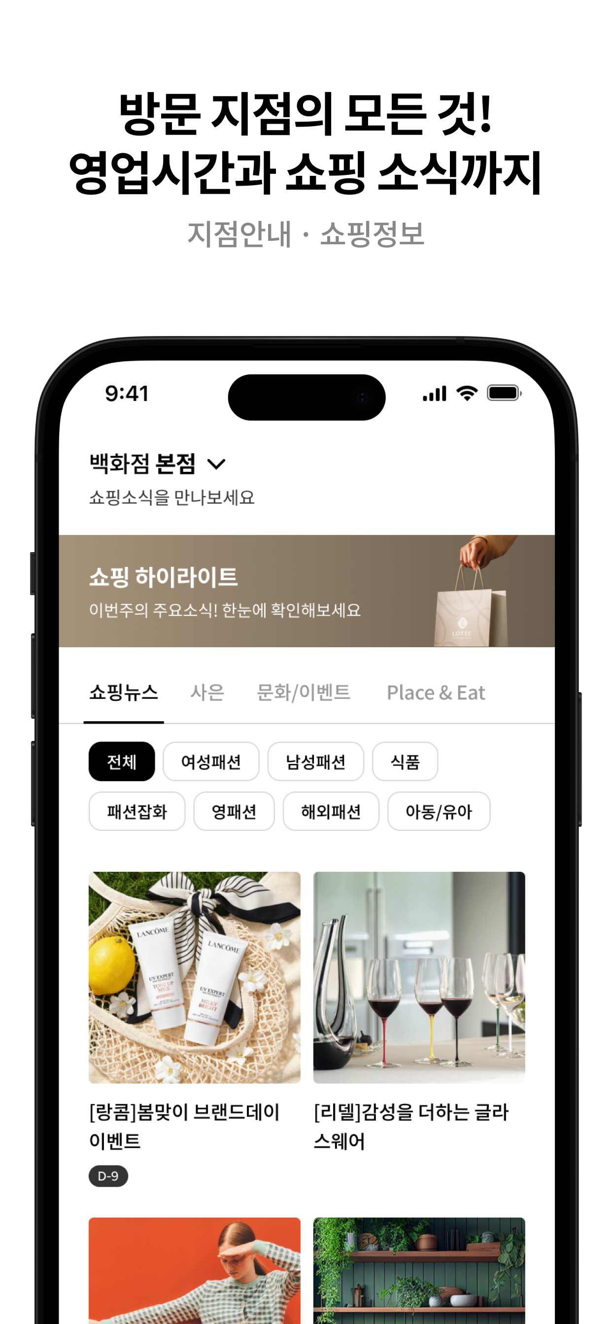 롯데백화점