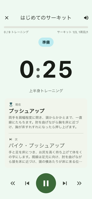 CircuitTimer-AppStore Screenshot 2 of 7