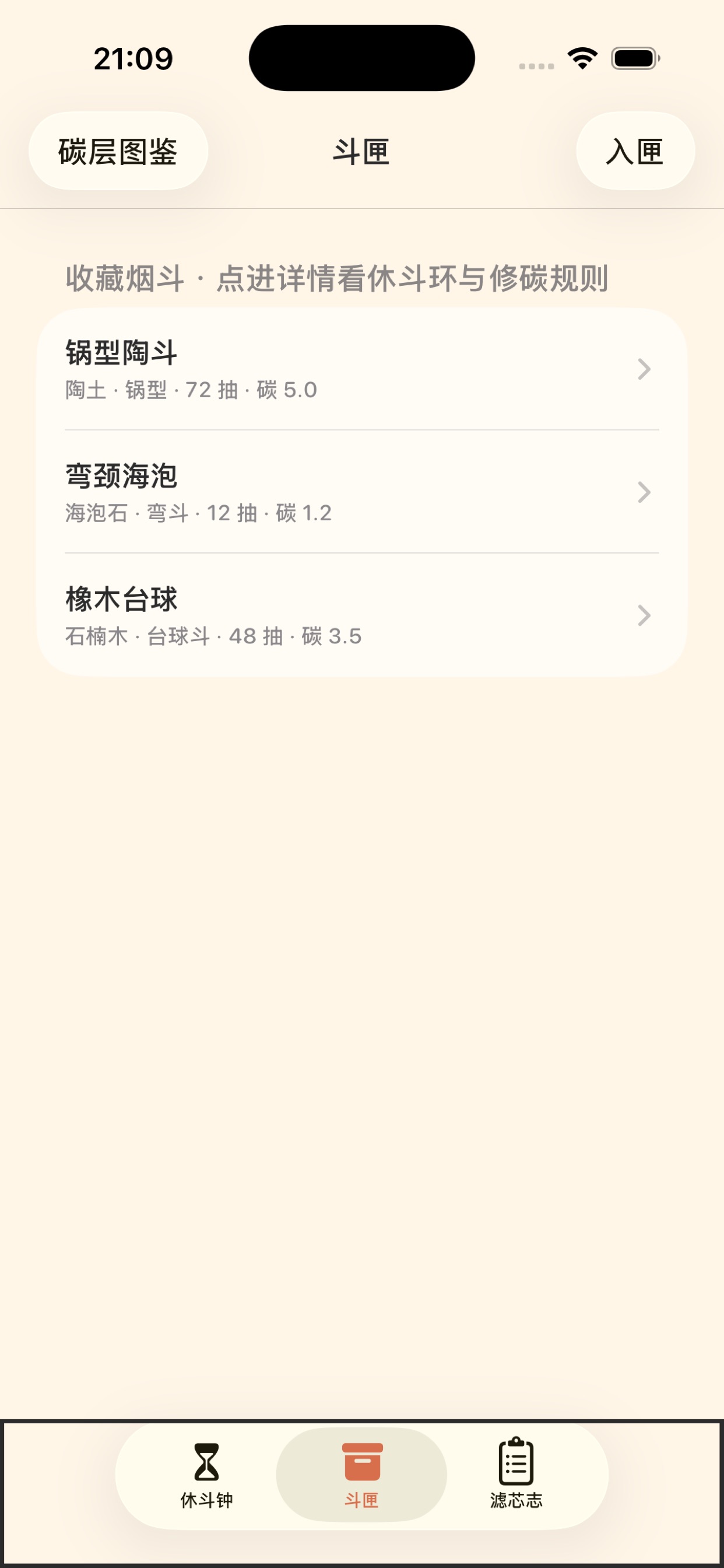Screenshot 2 of 烟斗养护