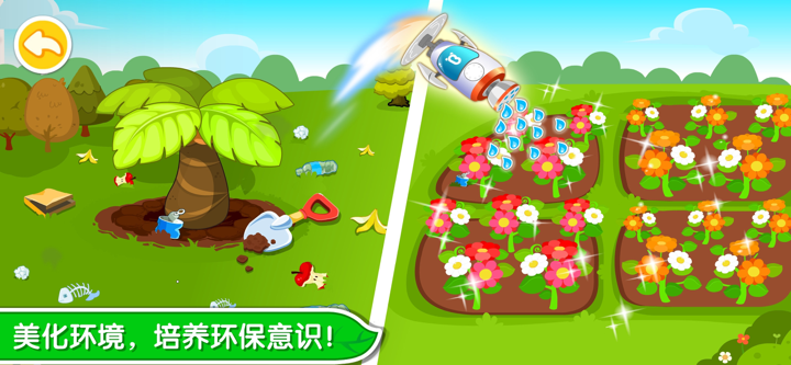 环保小宝宝-争当环保小卫士 screenshot 4