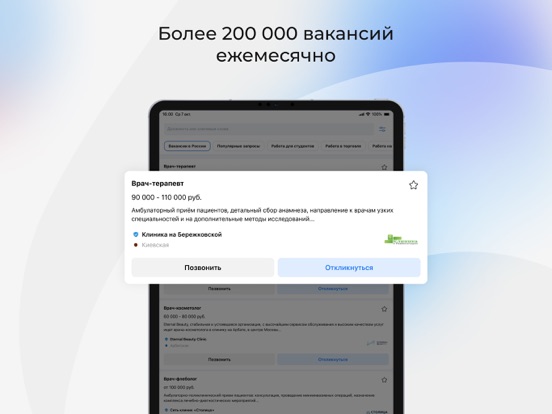 Screenshot #5 pour Работа.ру: поиск работы рядом