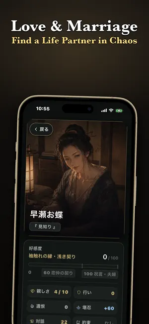 Sengoku: AI Chat & Romance Sim screenshot 4