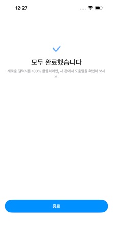 Samsung Smart Switch Mobile 스크린샷 7