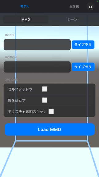 MMD立体視 iPhone screenshot