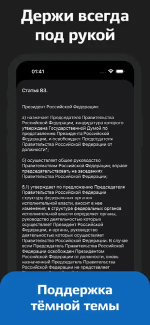 Законы и кодексы — консультант iPhone screenshot 4
