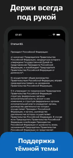 Скриншот Законы и кодексы — консультант на iPhone 4