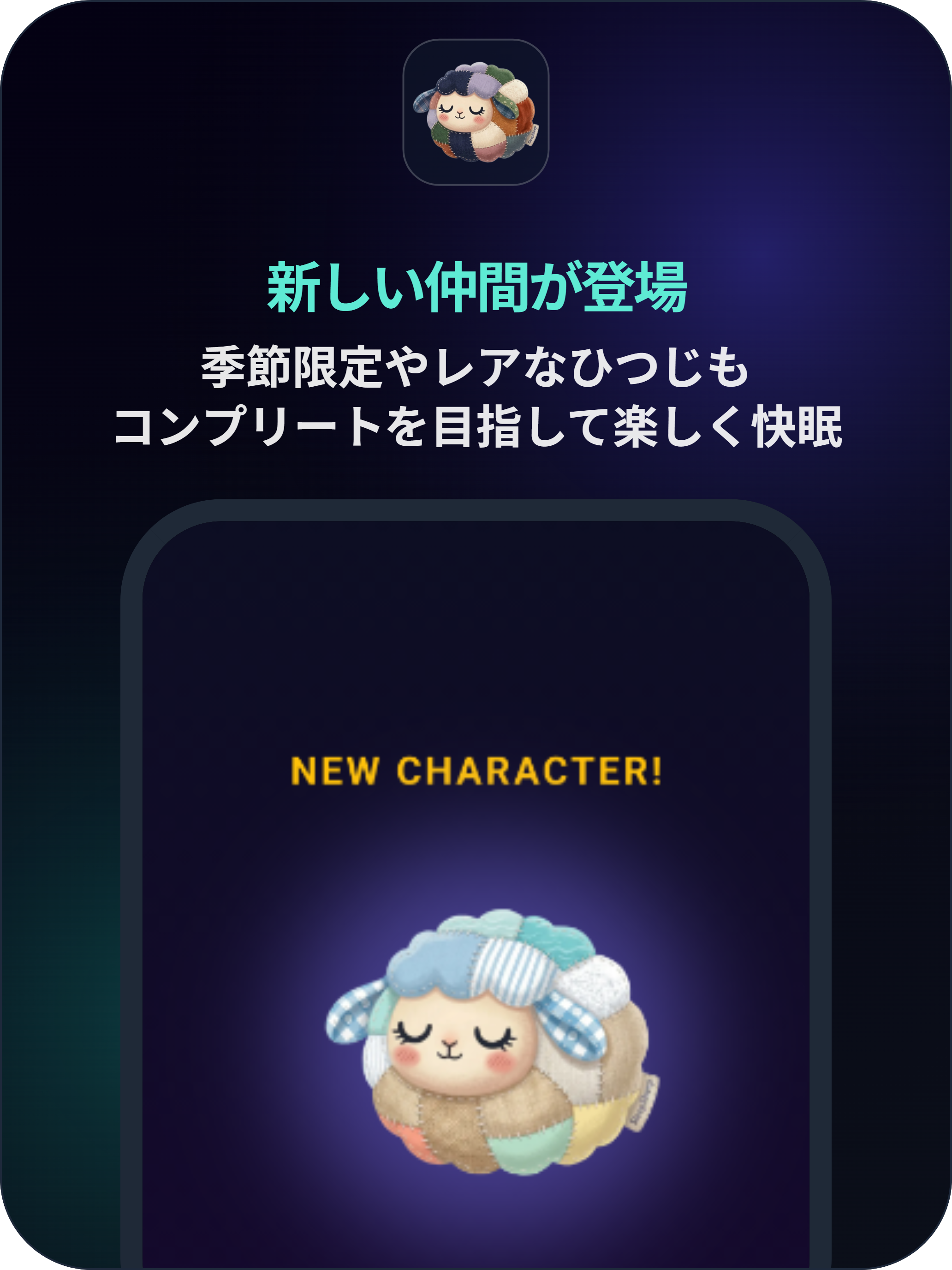 睡眠計測アプリ：SleepSheep screenshot 15