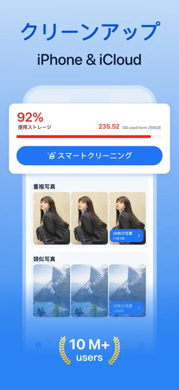 Smart Cleaner: 重複している画像&連絡先を削除 screenshot 1 of 6
