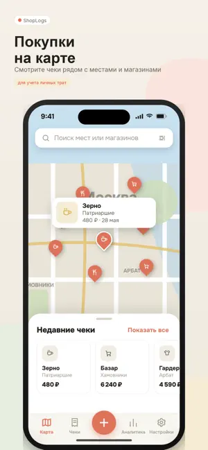 ShopLogs screenshot 2