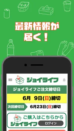 ジョイライフ screenshot 2