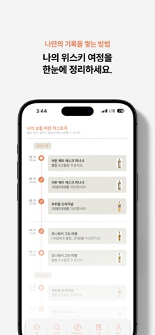 Bottle Note: Whisky Journal Screenshot 6 of 6