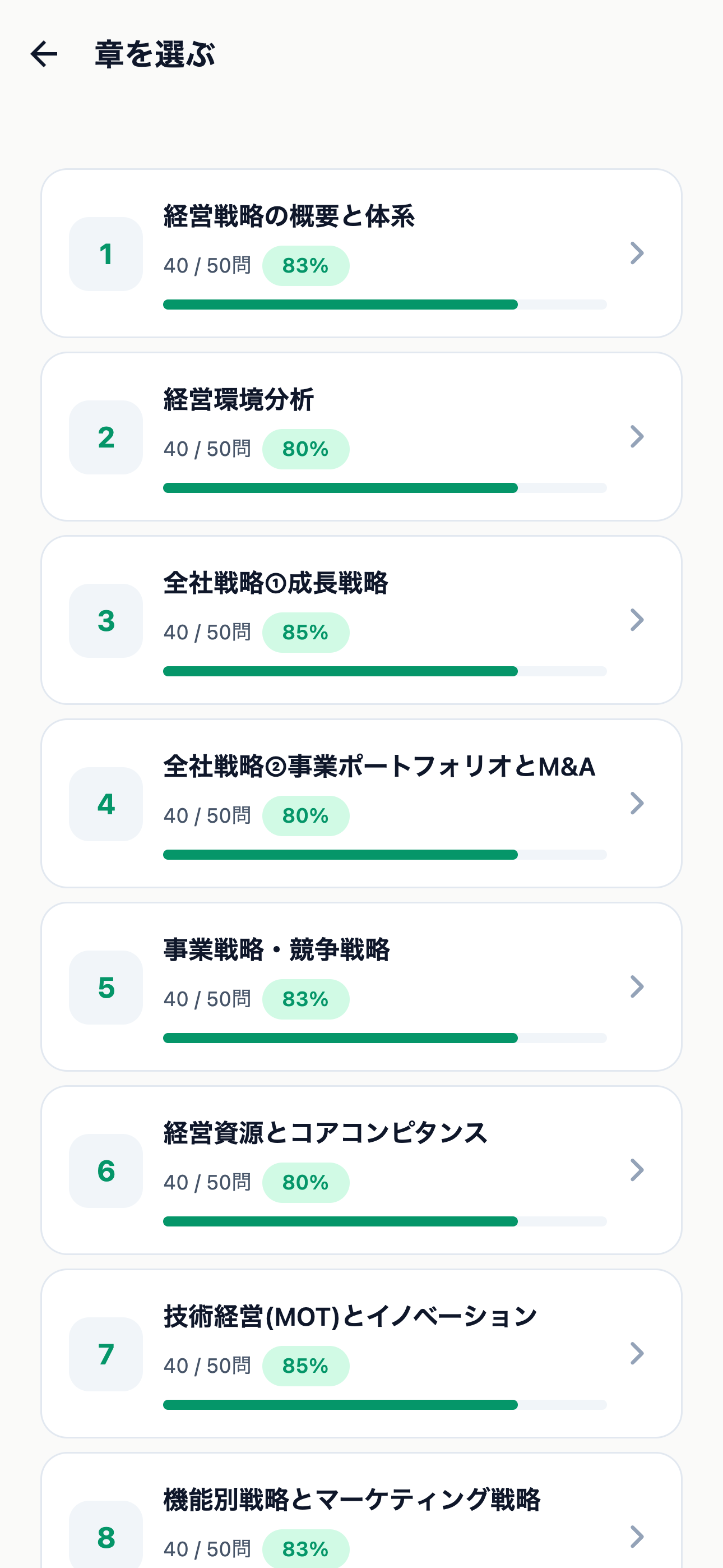 ビジネスキャリア検定 経営戦略2級 500問 screenshot 2